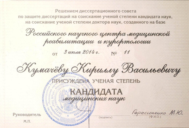 диплом КМН