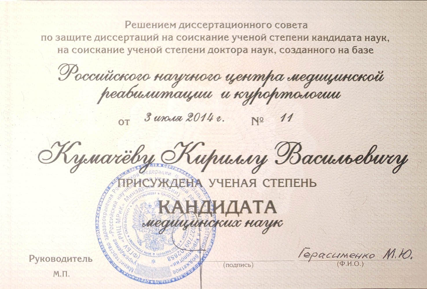 диплом КМН