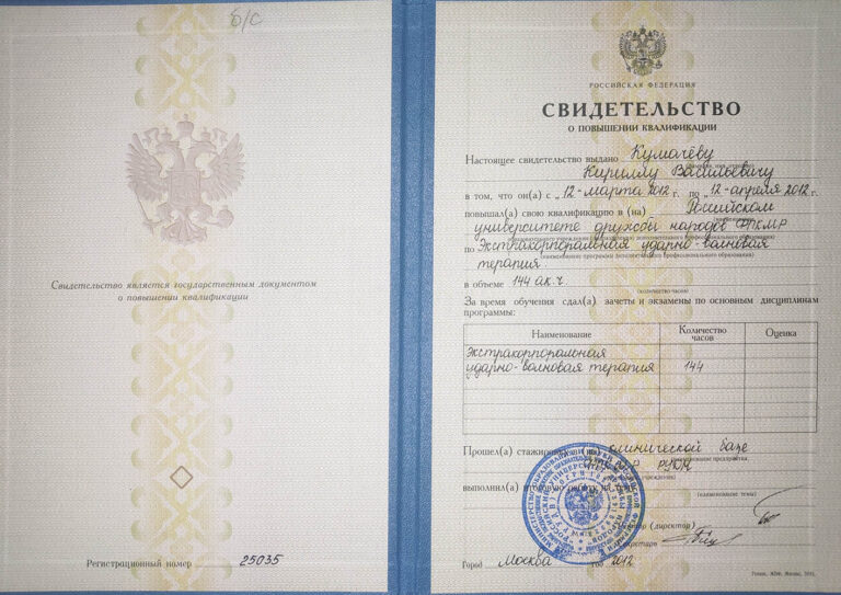 диплом УВТ.