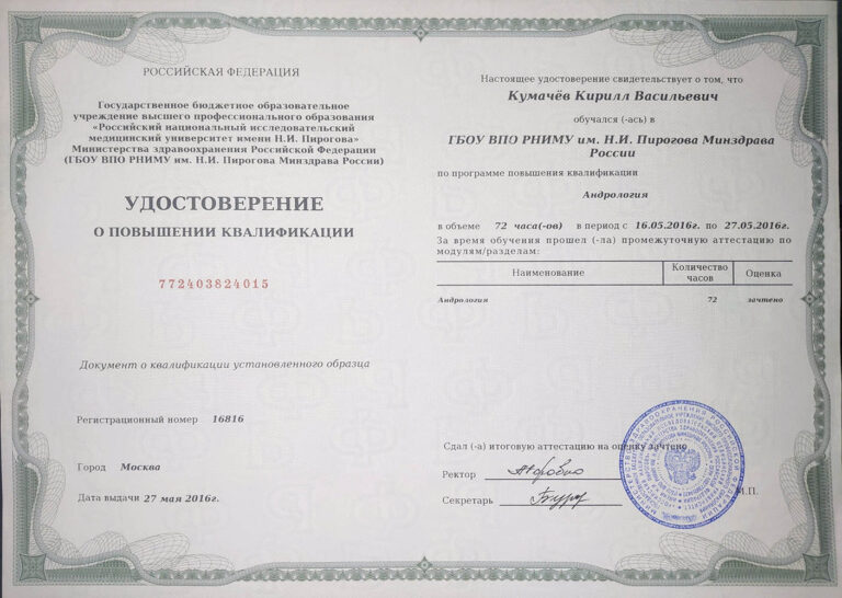 диплом андрология