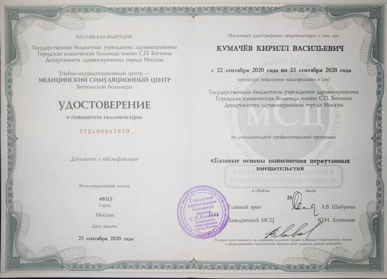 диплом перкутанка