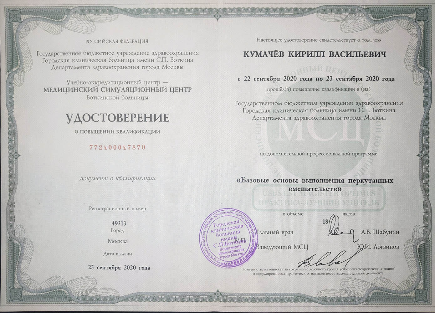 диплом перкутанка
