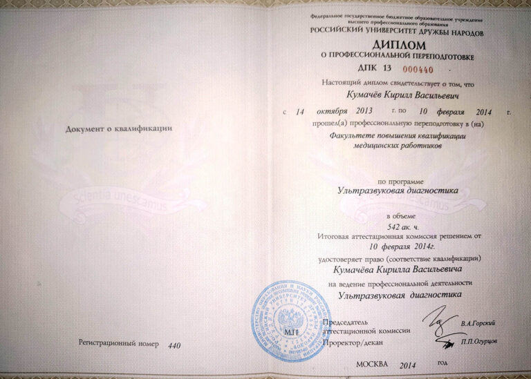 диплом узи