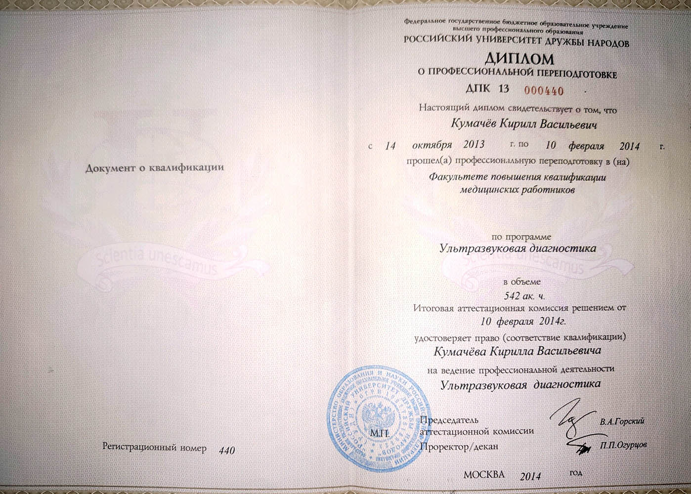 диплом узи