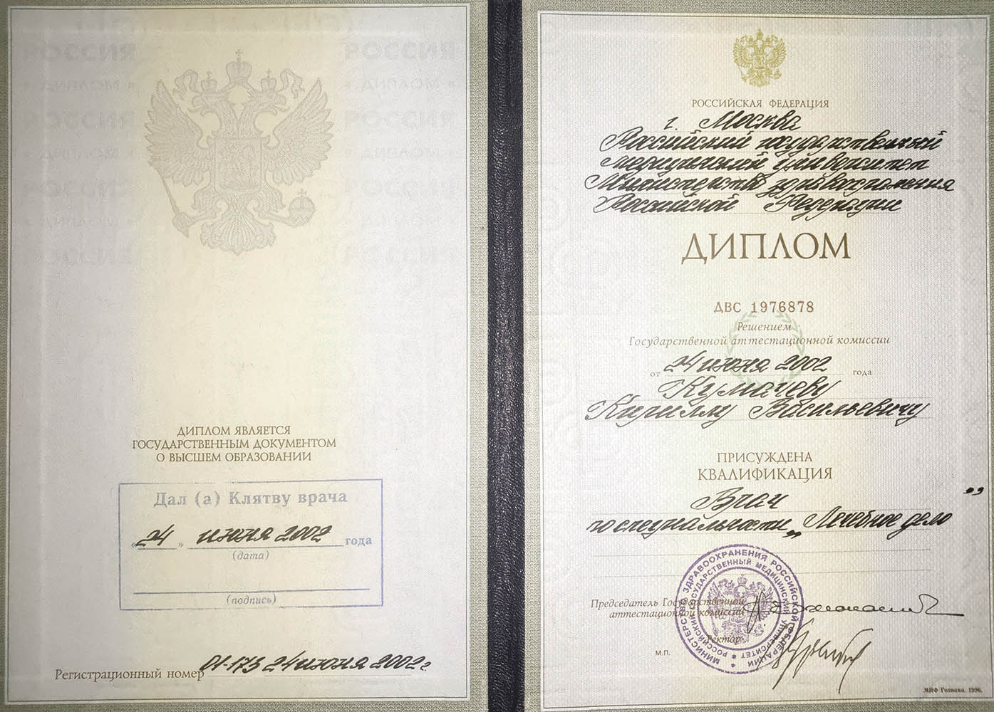 диплом