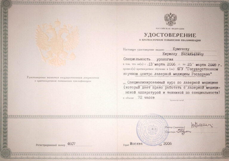 сертификат лазер