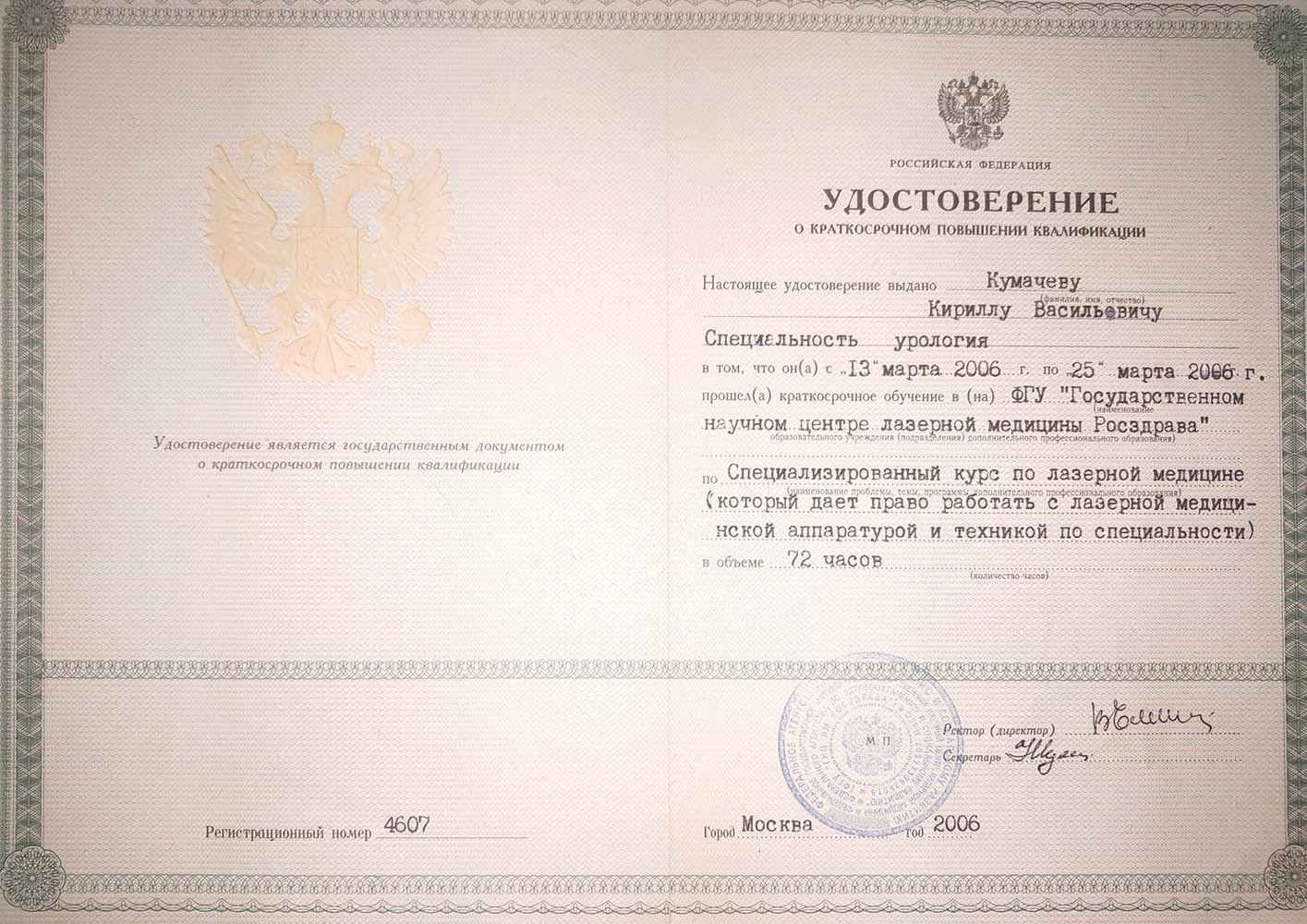 сертификат лазер